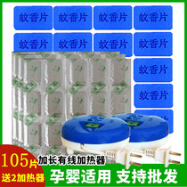 Electric mosquito coil heater wired odorless baby child pregnant women mosquito repellent household plug-in electric mosquito repellent household