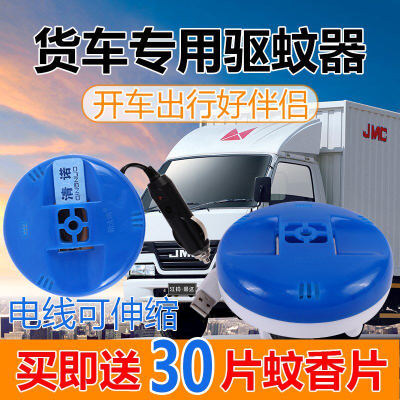 Car electric mosquito coil heater anti-mosquito car truck outdoor wired USB cigarette lighter type 12V24V universal