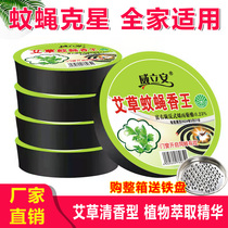 Strong type flies kouou home flies incense flies nemesis wen xiang pan Wormwood Fen-flavor flooding flying mosquito-repellent incense King