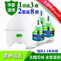 Electric mosquito repellent household plug-in tasteless electric mosquito repellent liquid heater wired mosquito repellent liquid baby child pregnant women