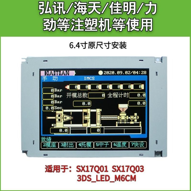 Sx17Q01/Sx17Q03Loblzz 3Ds_Led_M6Cm Honggxun Computer Display Haitian Injection Molding Machine Sx17Q01/Sx17Q03Loblzz 3Ds_Led_M6Cm Honggxun Computer Display Haitian Injection Molding Machine