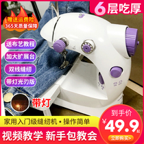 Home Electric Belt Lamp Fully Automatic Sewing Machine Family Small Manual Handheld Clothing Car Seamer Sewing Machine Easy