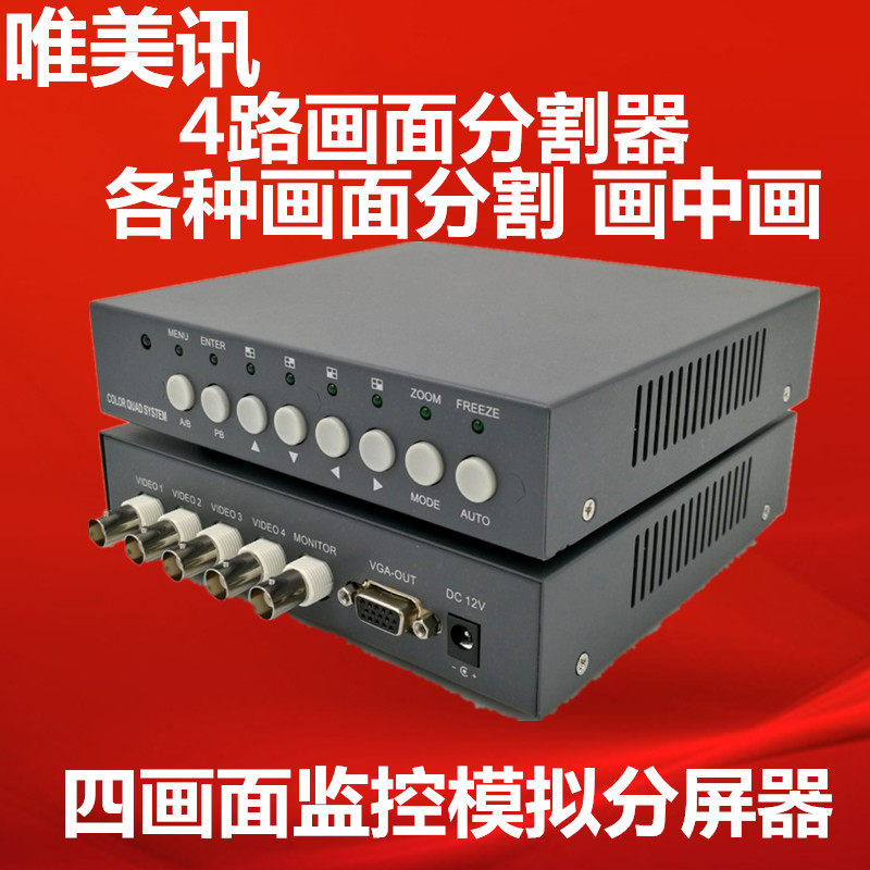 Meritocracy 4-way picture divider four-picture monitor analogue split-screen instrumental image film processing split display