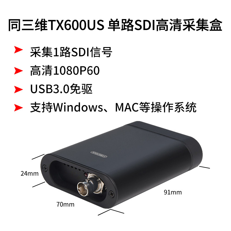 Homo-three-dimensional TX600US high-definition SDI free of drive USB3 0 film collection card online live image recording box