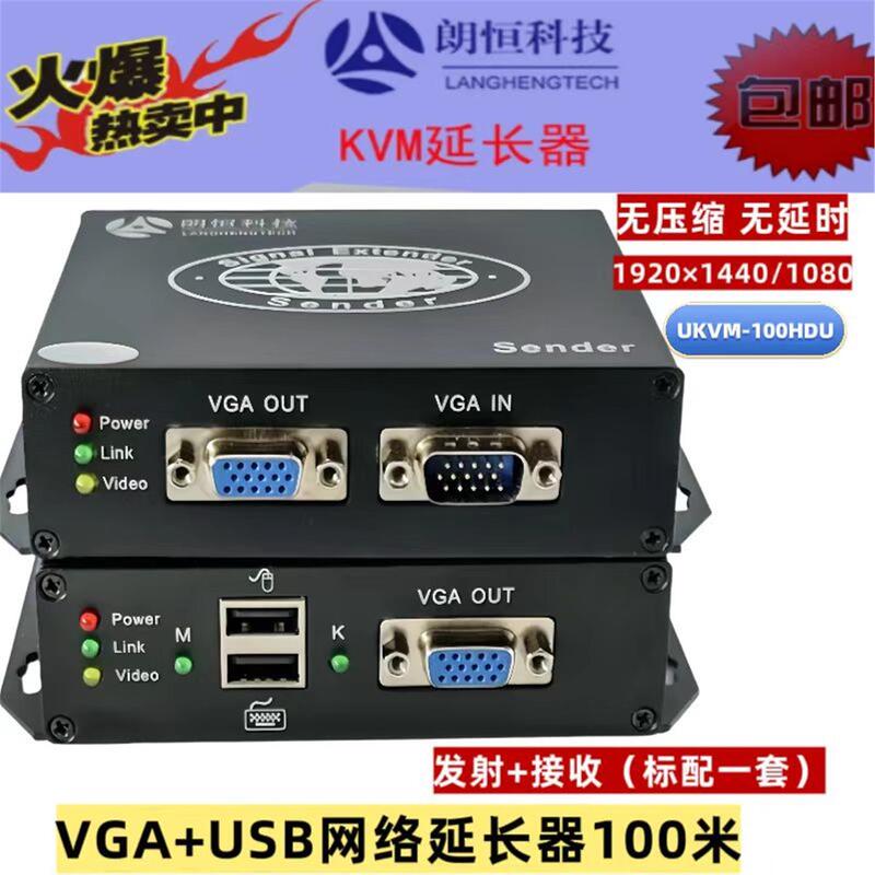 Langheng Ukvm-100Hdu Kvm Extender Ethernet Cable Transmission 100m Lightning Protection USB Port+Vga Langheng Ukvm-100Hdu Kvm Extender Ethernet Cable Transmission 100m Lightning Protection USB Port+Vga