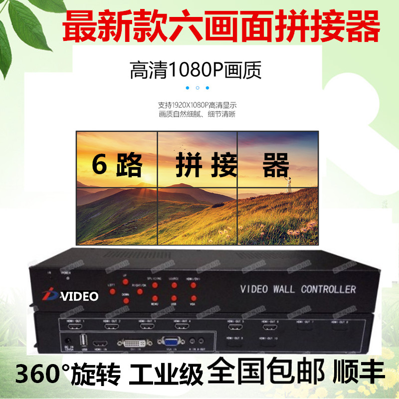 Industrial grade 1 progress 6 6 out of 6 paths One TV splicing machine HDMI HD Image control Processing box