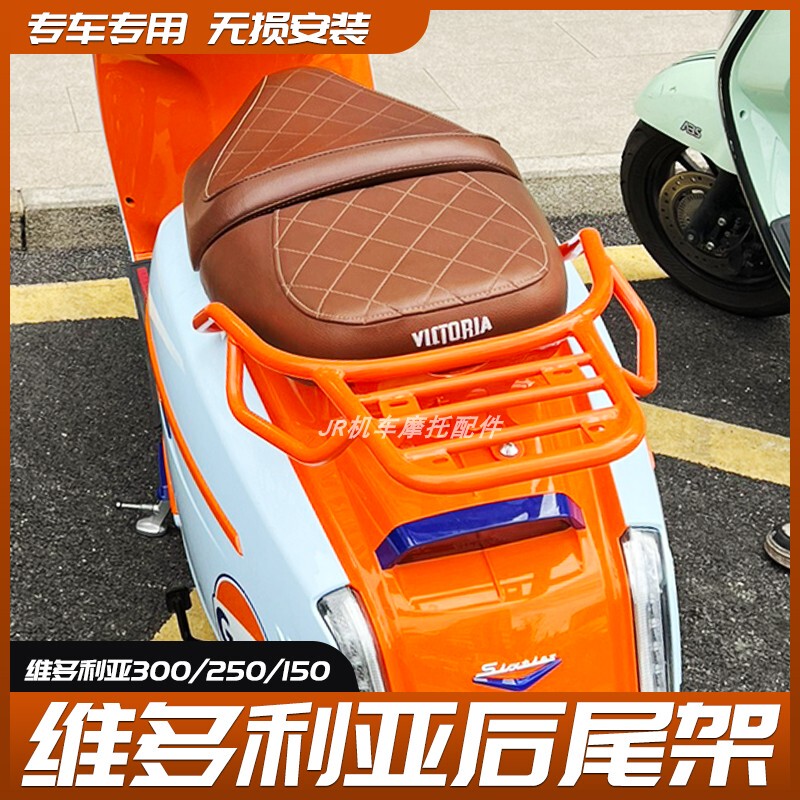 Suitable for 24 Models of Longjia Victoria Sixties150/300Si250 Rear Rack Tail Box Aluminum Alloy Bracket