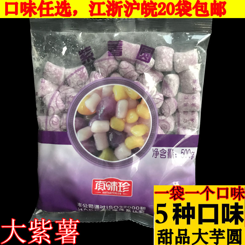 Taiwan artisanal taro round fresh artichokes sweet raw material 500g taro round material burnt fairy grass taro round really delicious sweet potato round