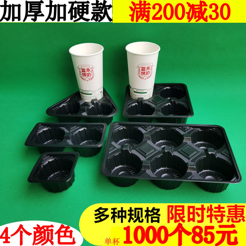 Disposable milky tea cup debatable 4-cup debatable coffee milk tea takeaway fixed anti-sprinkling cup drag packing depository