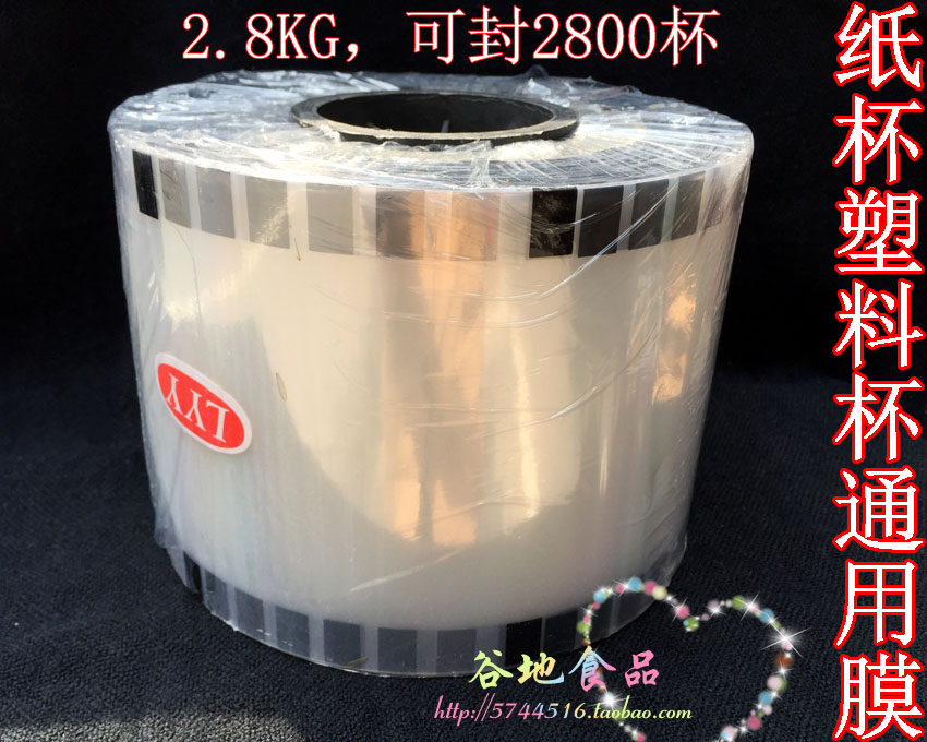 Disposable sealing film 3kg paper cup special sealing film transparent sealing film paper cup plastic cup universal sealing tape