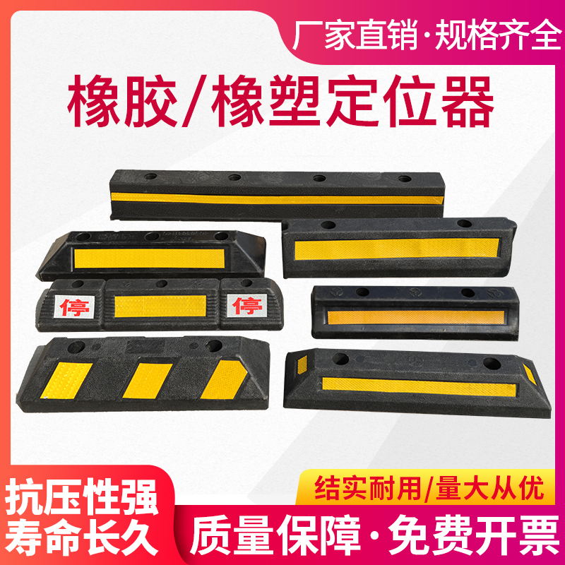?Rubber and plastic positioner double parking solid rubber positioner parking parking loop gear wheel