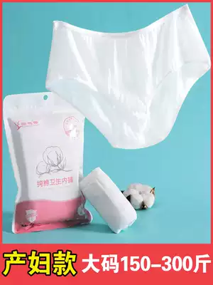 200-230-300 Jin size maternity disposable underwear cotton high-waisted women pregnant women postpartum months underwear