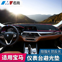 BMW 3 series 5 series GT 1 series 7 series x1 x3 x6 x5 Interior modification instrument panel light pad car decoration supplies