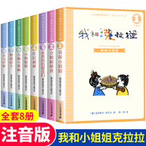  Genuine me and my little sister Clara Zhuyin edition full set of 8 books Color Raven series books First second and third grade primary school students extracurricular reading books Me and my little sister Clara with Pinyin extracurricular books