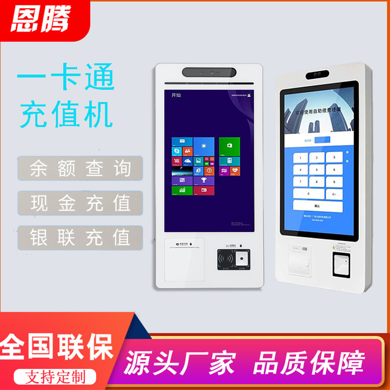 Wall-mounted community Utilities Gas self-service payment machine bus UnionPay banknotes cash recharge terminal All