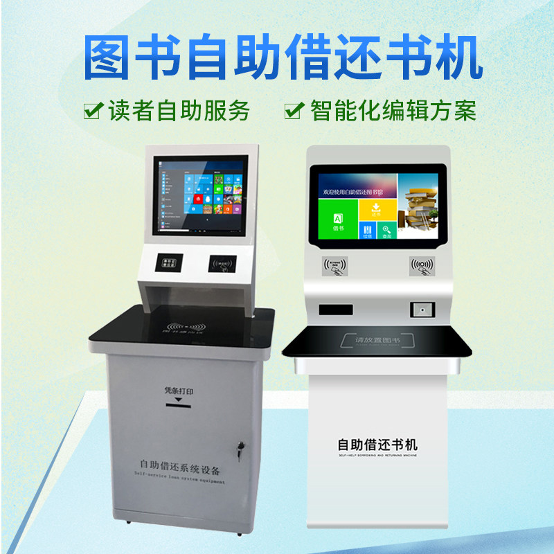 Electronic Book Lending Machine Library Self-service Information Inquiry Management System All-in-one Reading Room Loan Book Machine