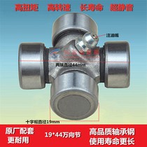  Universal joint cross section Authentic Liqun original three-wheeled motorcycle Zongshen Loncin Futian Wanhu Zonglong matching level