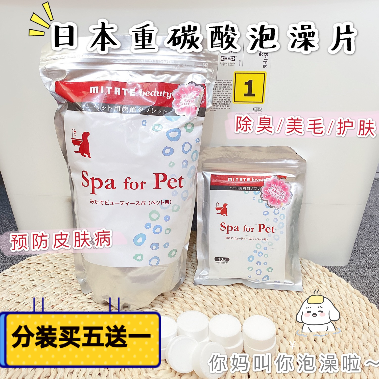 Japan's MITATE bicarbonate pet dog cat method fighting medicine bath bath foam tablet bath bath