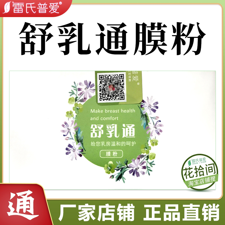 Resp Love Shu Dairy membrane powder postpartum Physiological Surge Milk Hard Lump knot Swelling Pain Tingling Pain