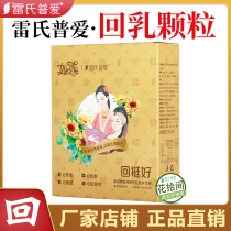 Leis Puai Huimili Granule Reduces Pain and Anti-sagging Science Shortens Milk Back Milk Time