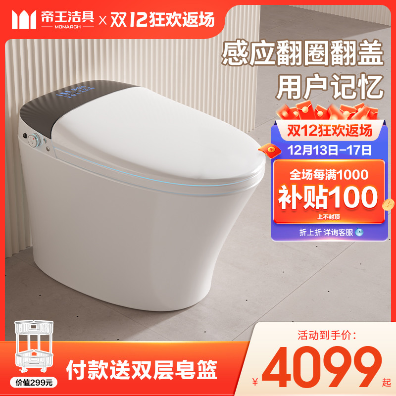 Emperor sanitary ware smart toilet fully automatic flip one-piece home bathroom flushing heating electric toilet