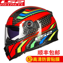 LS2 Carbon Fiber Motorcycle Helmet Men and Women Full Cover Anti-Fog Full Helmet Roller Light Airbag Safety Cap Four Seasons