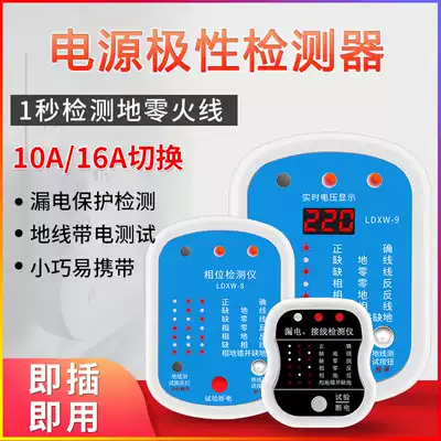 Household socket phase detector power polarity measuring instrument grounding wire electroscope plug hot wire leakage test