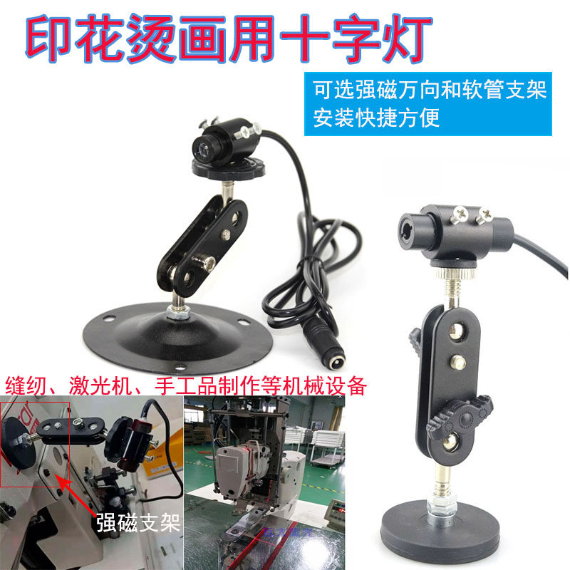 Infrared cross laser point laser head strong magnetic bracket red light word locator danger for transfer printing