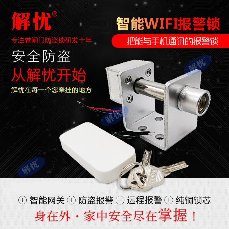 Graffiti ultra-B-level banking shop WiFi smart remote phone mobile phone alarm roll brake curtain door burglar-proof edge lock
