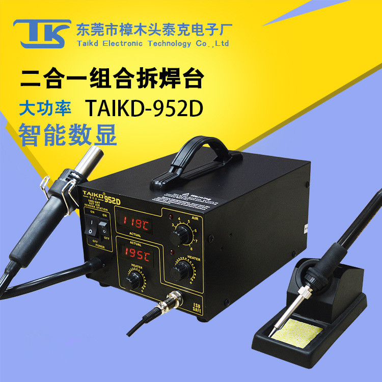 Hot air desoldering station two-in-one multi-function hot air rework station digital display hot air gun Tektronix TK952D factory direct sales