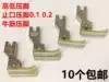 Sewing machine flat car high and low presser foot stop presser foot pressure line beef tendon 0 1 open line presser foot 0 2 Oxford plastic presser foot