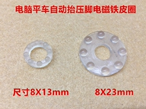 Jack A4 computer flat car automatic lifting foot electromagnet size washer rubber ring shock pad leather ring sewing accessories