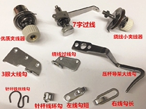 Computer flat car sewing machine clamp thread thread thread thread hook rod thread thread hook thread thread thread Hook