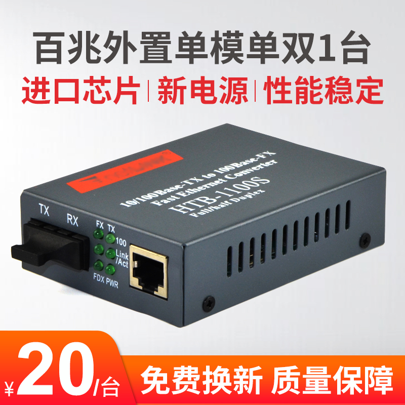 LHGD HTB-1100S single mode double slim fiber transceiver 100 trillion photoelectric converter single mode transceiver 1 table