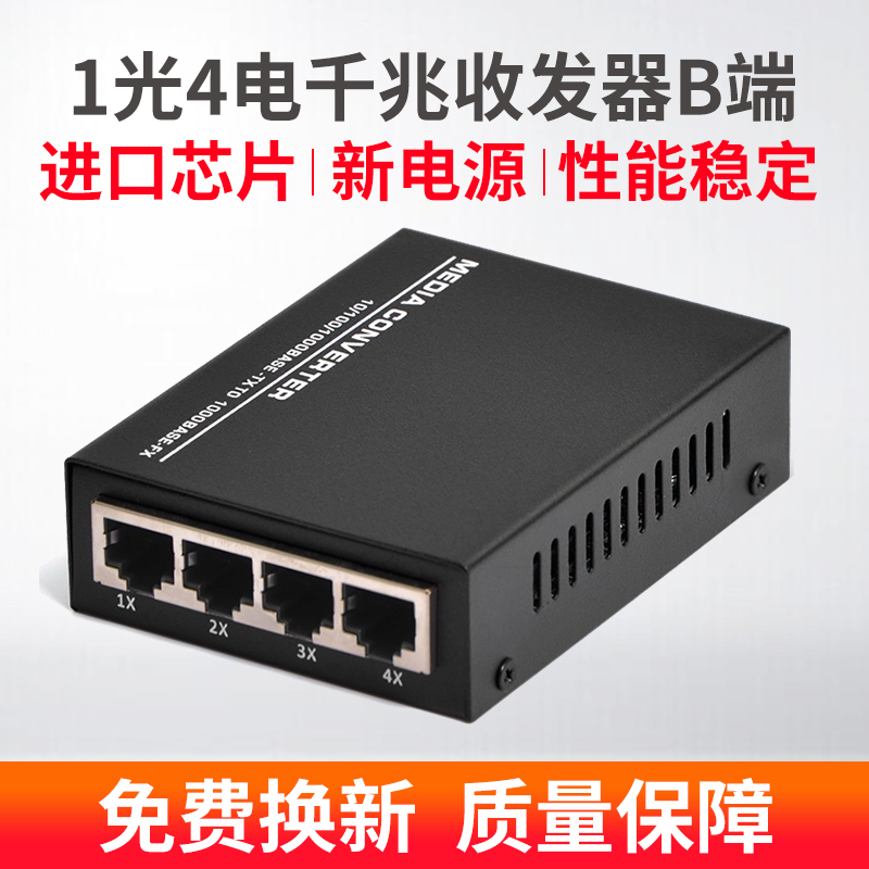 LHGD Gigabit 1-light 4-electrical single-mode single-fiber fiber optic transceiver fiber optic switch 4-port photoelectric converter B end