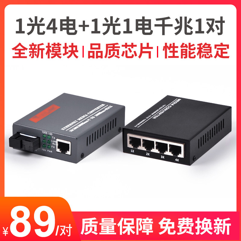 LHGD 1 optical 4 with 1 optical 1 gigabit single mode single fiber optical transceiver photoelectric converter 1 pair