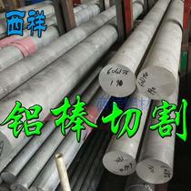 Xixiang hot 6061t6 aluminum alloy 5052 aviation 7a04 zero-cut cylinder 7075 spot 2a12 aluminum rod solid