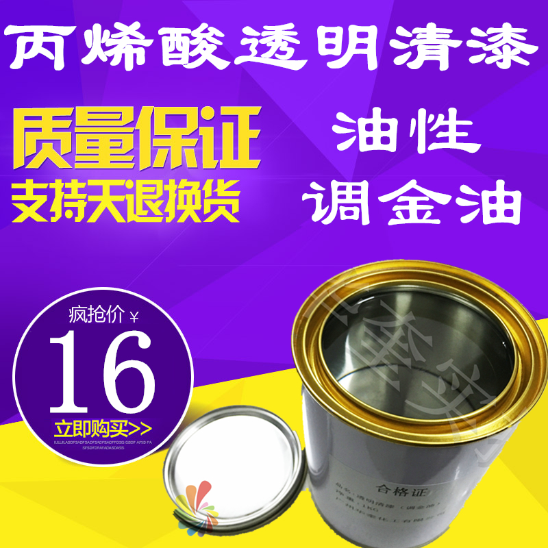 Acrylic transparent varnish self-dry mono-component adjustable gold powder fluorescent powder iron art aluminium art with transparent light oil