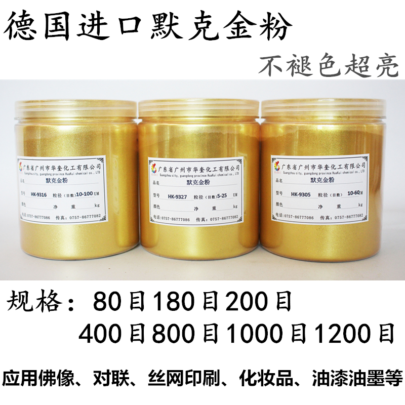 Germany imported Merck gold powder 24K gold hue 999 super flash gold powder Buddha statue couplet screen printing high temperature gold powder