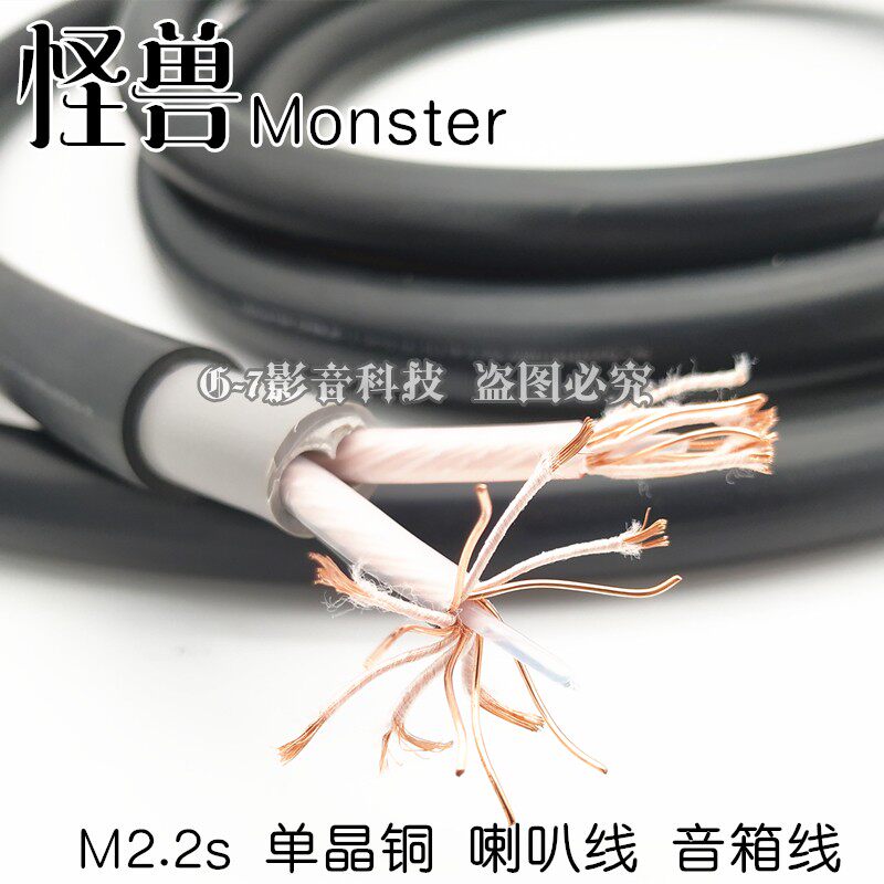 Magic Sound Monster M2 2S Fever Level Oxygen-Free Copper Single Crystal Copper Horn Line Main Sound Line Central Line Scatter Line
