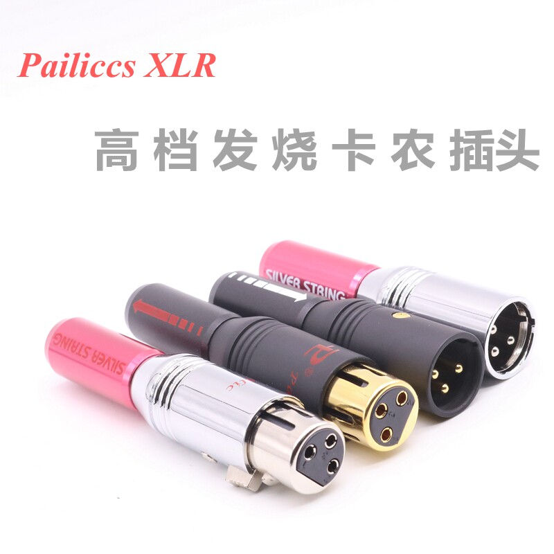 USA pailiccs Budweiser pure copper gold plated rhodium-plated cannon connector Audio balance cable XLR XLR plug