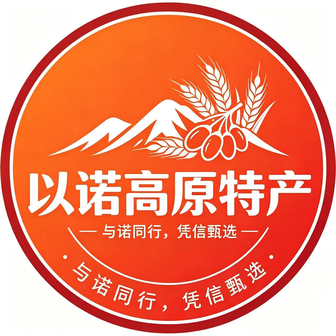 以诺高原特产