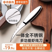 Keruk Go to shrimp line theorist open shrimp back to shrimp line Knife Pick Shrimp Line Multifunction Knife Kitchen Special Shrimp Knife Tool