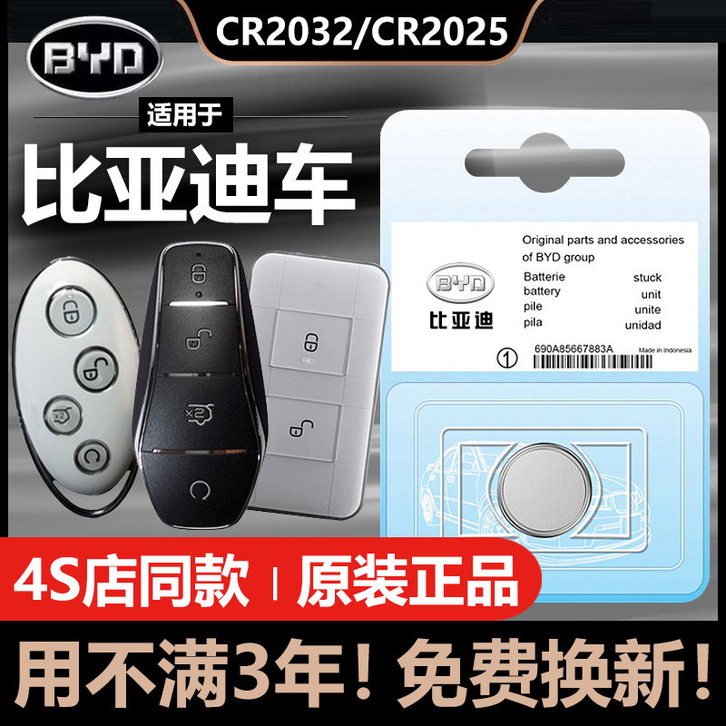 BYD Song MAX Su Rui Qin S7 Tang DM Yuan PRO Dolphin e5 s6 Han e2 e3 car key original battery - Taobao