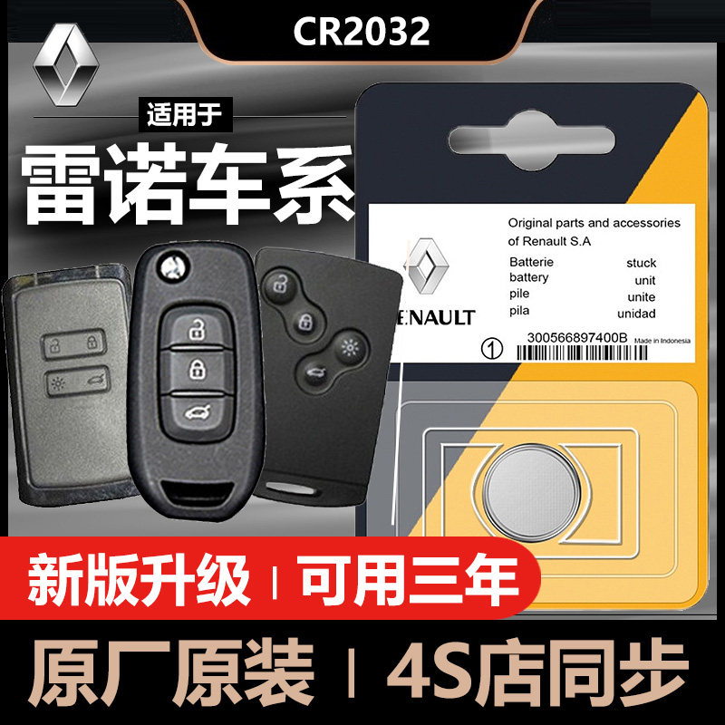 Renault Koleo Krega Megana Cabin Laguna Feng Lang Eno car key remote control battery