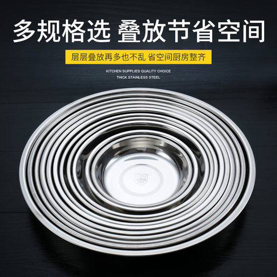 304 stainless steel thickened cold leather plate disc flat plate dumpling plate household plate shallow plate barbecue plate plate