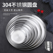 304 Han Style Stainless Steel Thickened Disc Cafe Tray Fruit Pan Cake Tray Bone Saucer Dish Shallow Dessert Dish