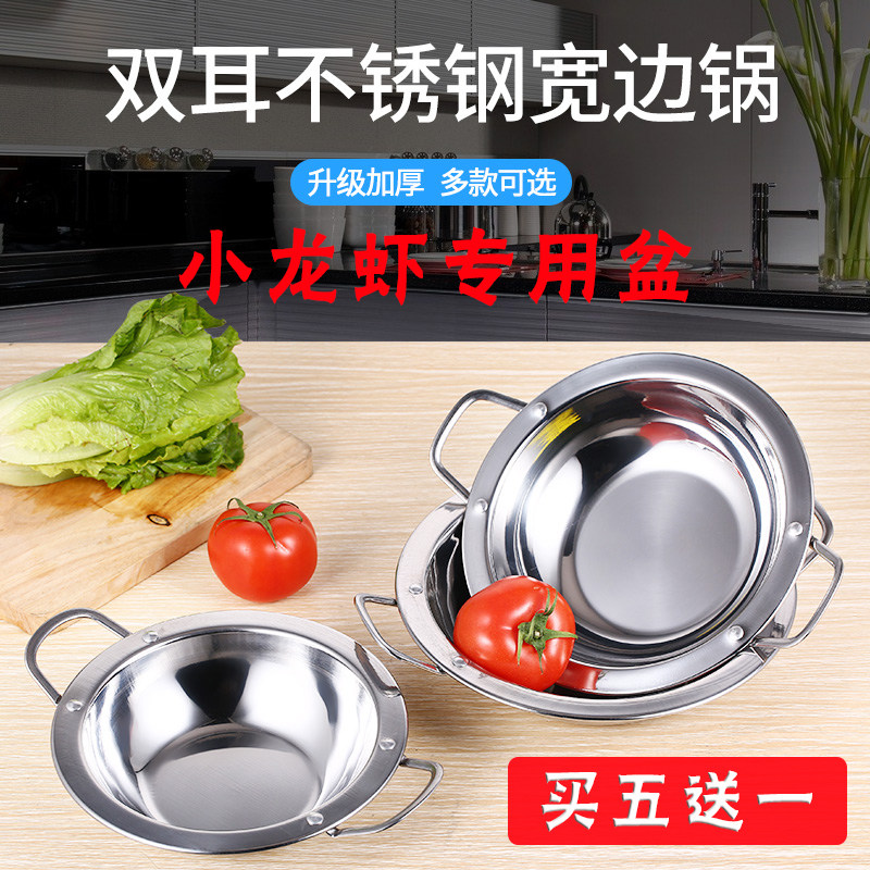 Tethick stainless steel wide edge pan flat bottom dry pan pans pans Double ear shallow hot pot Spicy Crab Crayfish Special Shallow Pan