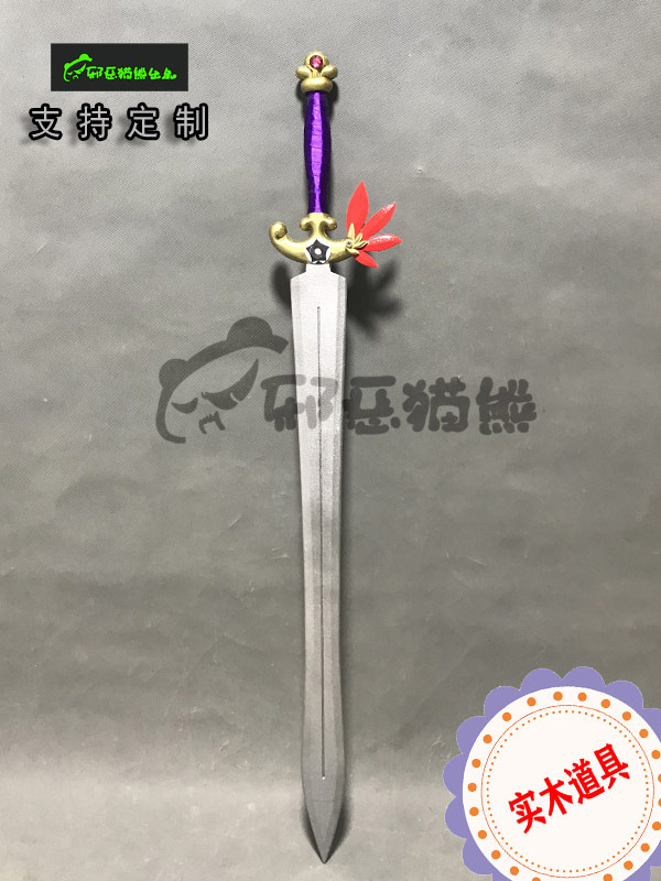 Evil Panda My Big Brother has a pit in his head, Gong Changsheng, Dongfang Xianyun Sword, solid wood COS props