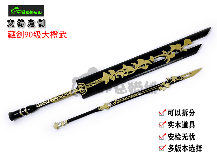 Evil panda sword net Sanzang sword 90 big orange Wu Wenshui Chiba Changsheng Mountain Jutai A COS props customization